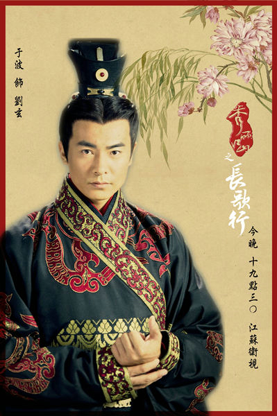 《秀丽江山》开播 于波饰霸气君王痴恋林心如