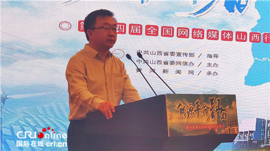 第十四届全国网络媒体山西行“能源革命看山西”主题活动在太原正式启动