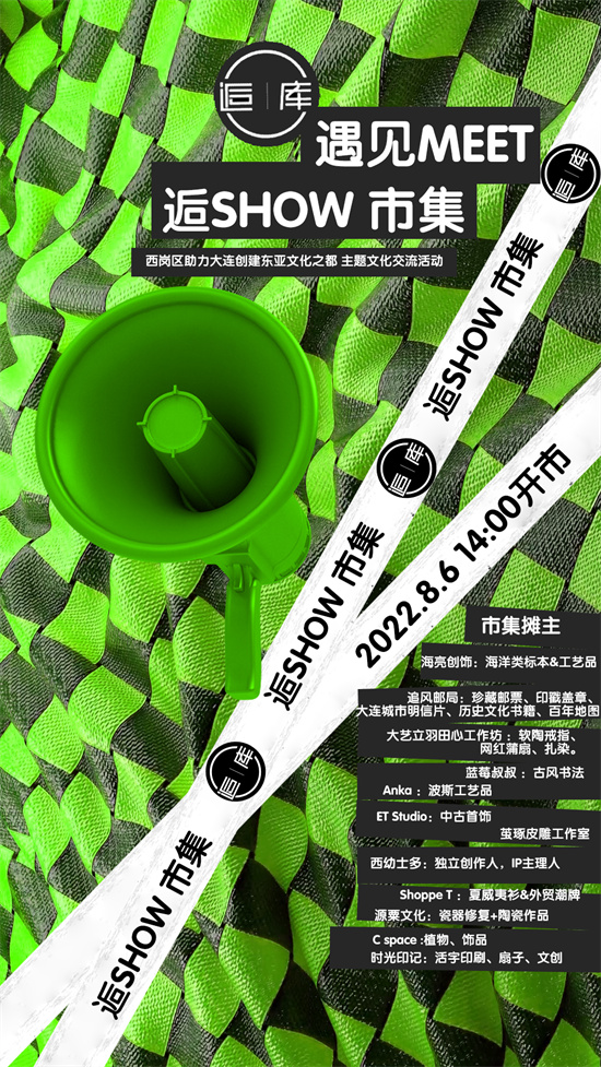大连创建东亚文化之都 | 大连举办“遇见·逅库夏夜”主题交流活动_fororder_微信图片_20220808155329