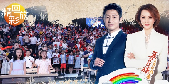 2019《开学第一课》五星红旗 我为你自豪