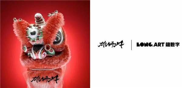 雄狮少年与龙数字平台倾力合作共同打造:第一届线上新醒狮大赛