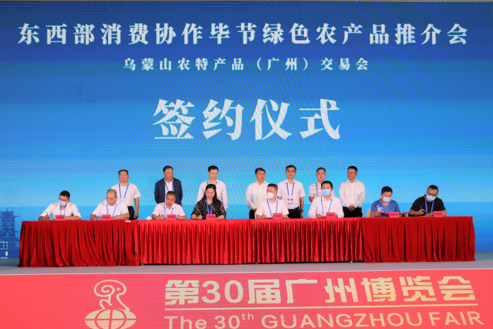东西部消费协作毕节绿色农产品推介会在广州举行