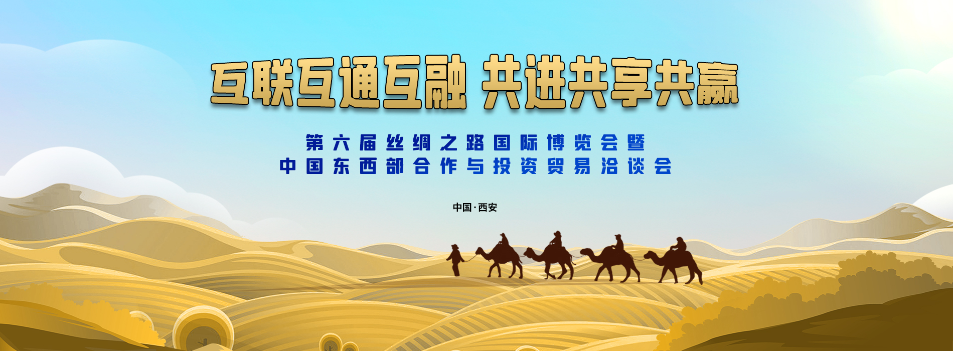 第六届丝博会_fororder_头图