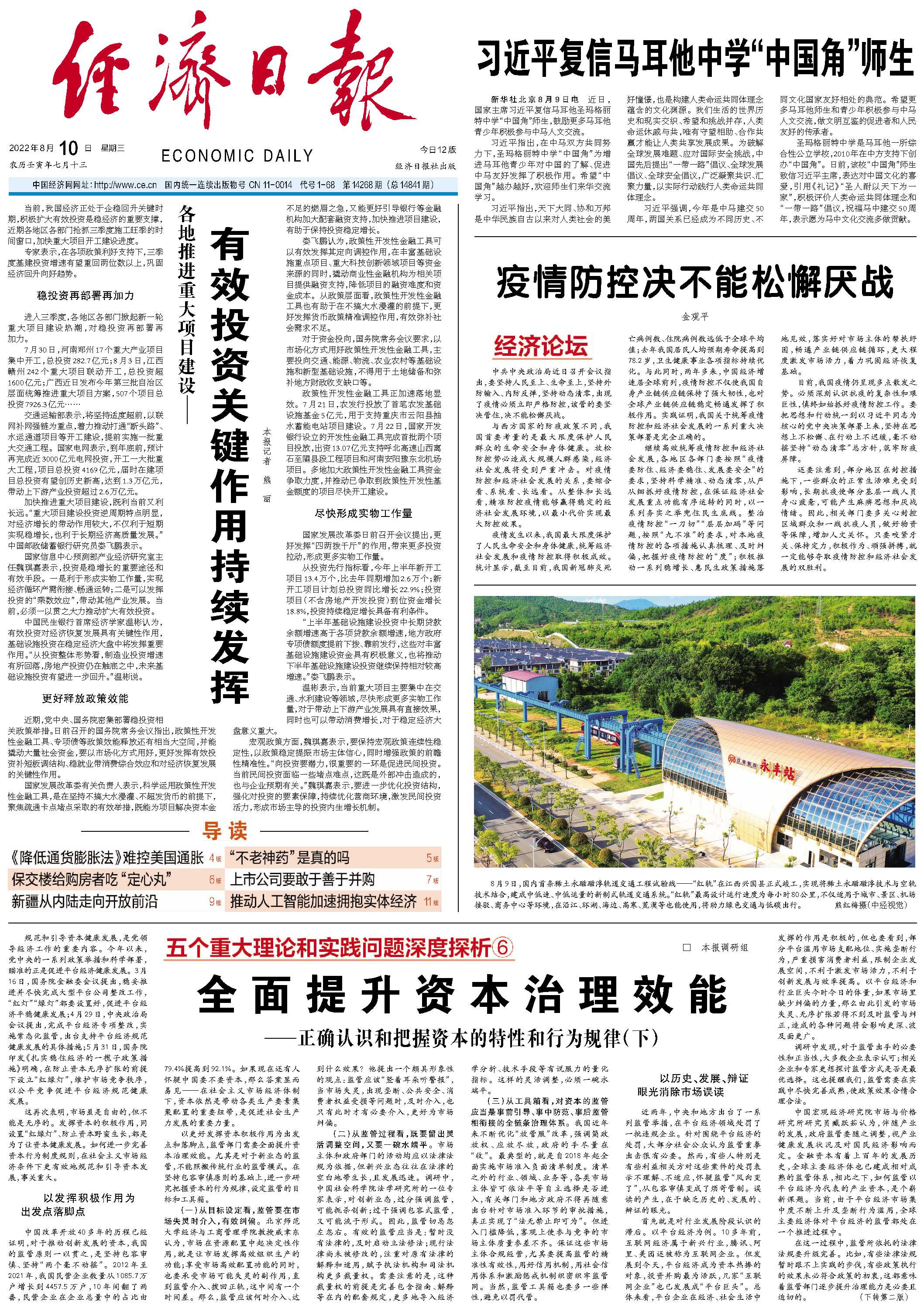 疫情防控决不能松懈厌战 - 国际在线移动版