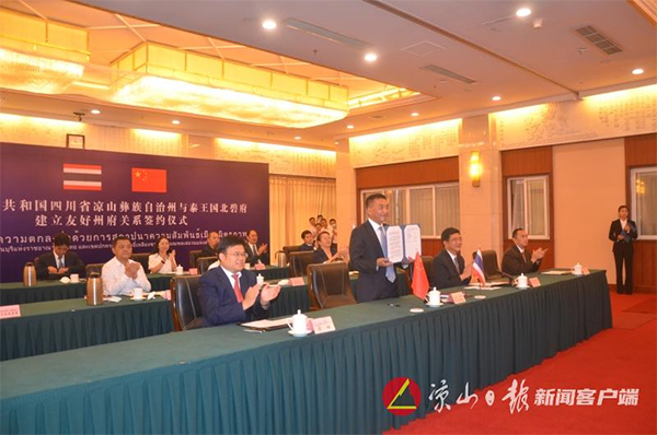 （转载）凉山州与泰国北碧府正式缔结友好州府关系_fororder_未标题-2