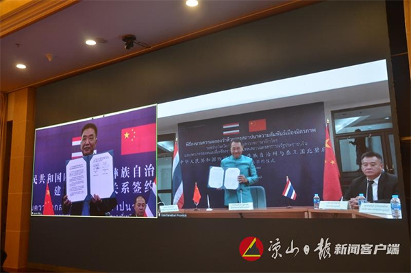 （转载）凉山州与泰国北碧府正式缔结友好州府关系_fororder_未标题-1