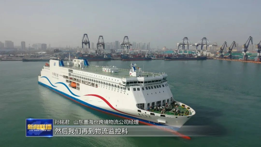山东：口岸营商环境持续优化 跨境贸易更便利
