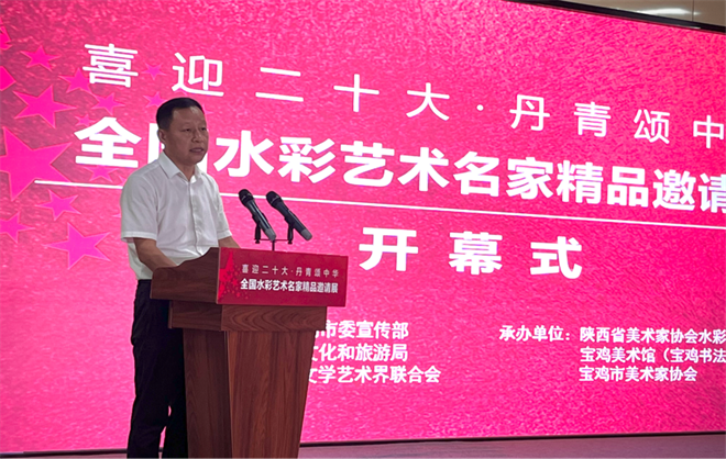 “喜迎‘二十大’·丹青颂中华”全国水彩艺术名家精品邀请展在宝鸡市美术馆开幕_fororder_宝鸡2