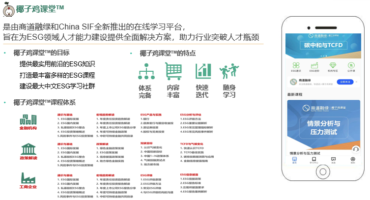 China SIF夏季峰会｜商道融绿发布S-ESG系列综合解决方案 助力可持续金融发展创新
