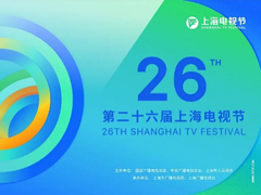 网剧首次参评白玉兰奖 上海电视节开启“破圈”之旅