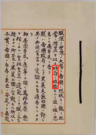 《停战诏书》815字，为何只字不提“战败” 和“投降”？