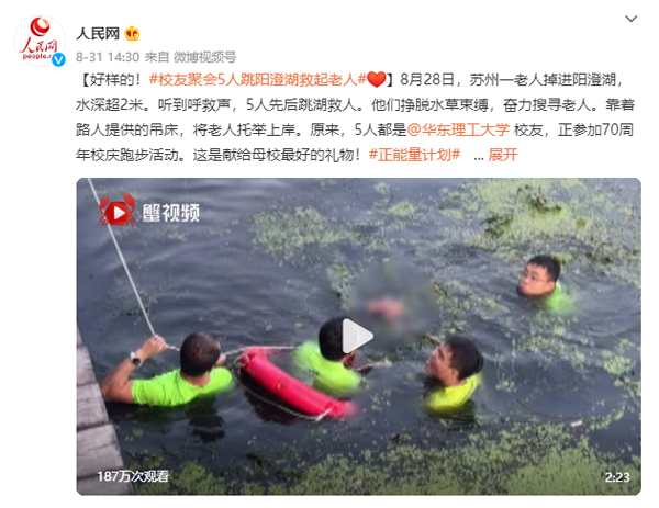 【放在商学院】华理商学院校友70周年校庆乐跑 通力协作勇救意外落水老人