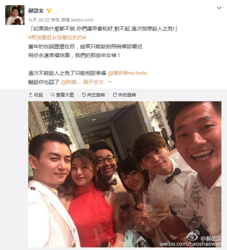 《那些年》演员齐聚陈妍希归宁宴 柯震东仍缺席(图)