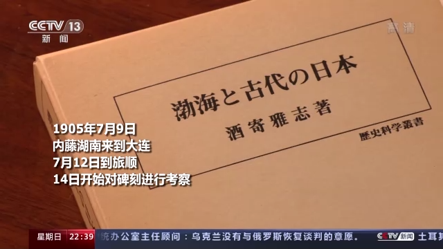 世界周刊丨被掠走的国宝——唐鸿胪井刻石