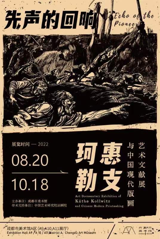 （转载）六展齐上新！成都市美术馆8月20日恢复开馆
