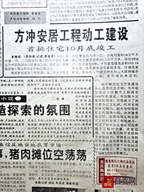 （转载）自贡高新区30年的N个瞬间