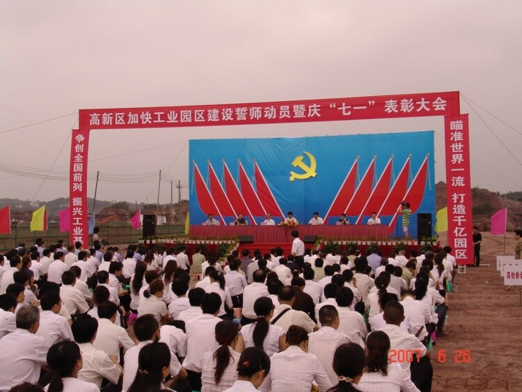 （转载）自贡高新区30年的N个瞬间
