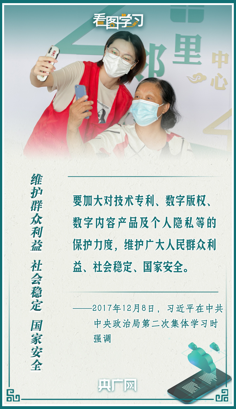 （转载）看图学习·网络强国|网络安全为人民 网络安全靠人民_fororder_微信图片_20220904162758