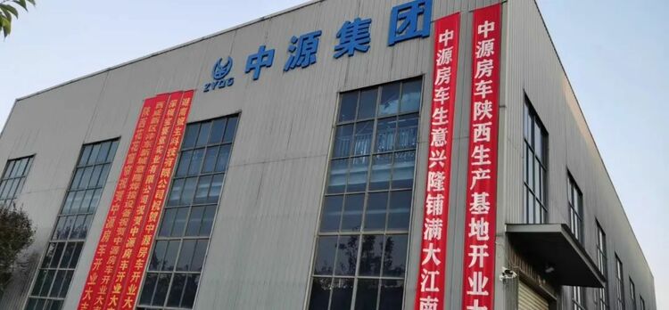 中源集团房车陕西生产基地项目在秦汉新城开业投产_fororder_2b05f343dc31ee144ba77182dfd5c317