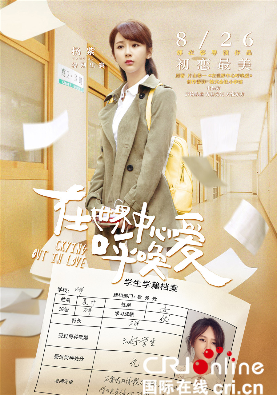 欧豪张慧雯跨屏互动