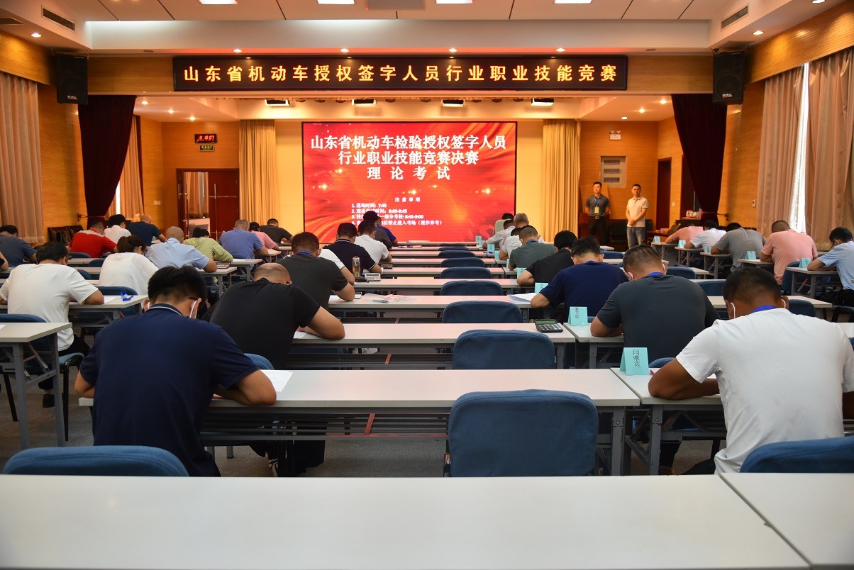 山东省首届机动车检验授权签字人职业技能竞赛决赛落幕