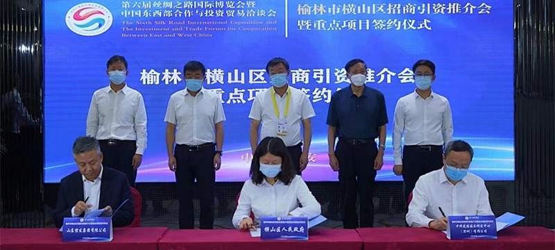 第六届丝博会横山区招商引资推介会暨重点项目签约仪式举行签约14个重点项目 引资300亿元