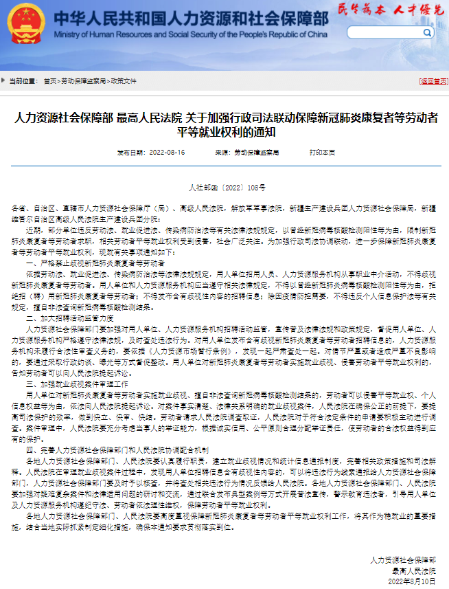 两部门：严格禁止歧视新冠肺炎康复者等劳动者