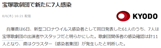 日本宝冢歌剧团发生集体感染 11人确诊新冠肺炎