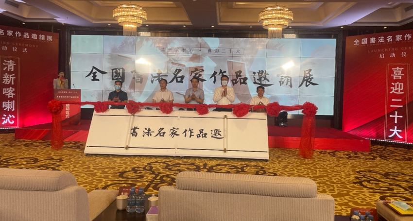 全国书法名家作品邀请展在内蒙古赤峰市启动_fororder_WechatIMG1