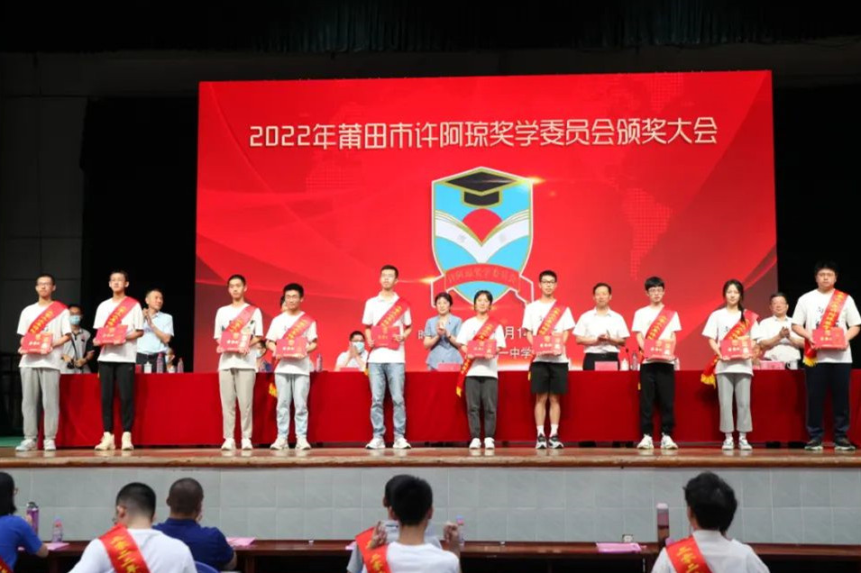 莆田市许阿琼奖学委员会举行第36届颁奖大会_fororder_微信图片_20220818114735