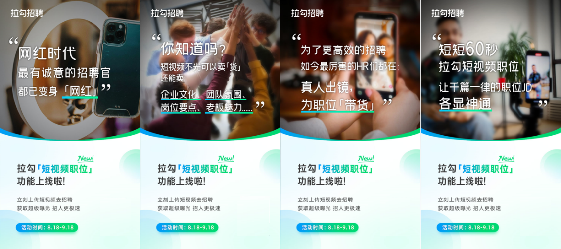 拉勾招聘产品升级：携百万企业推出短视频职位