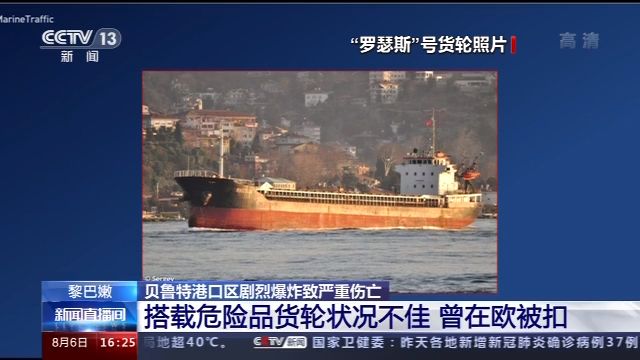 黎巴嫩贝鲁特爆炸多名官员被软禁 五天或出调查结果