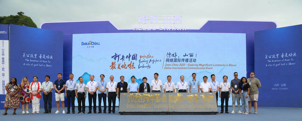 Se inaugura oficialmente la actividad de publicidad internacional por internet “Daka China 2022: Explorando los Sitios Emblemáticos - ¡Hola, Shanxi!”_fororder_图片3
