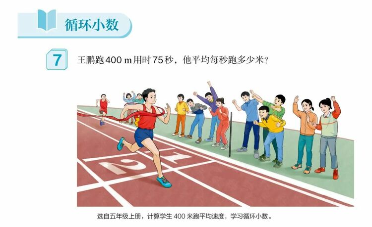 教育部：人教社小学数学教材插图重绘工作已完成