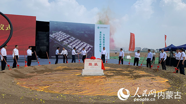 中国农业银行内蒙古数据中心建设项目奠基仪式在内蒙古和林格尔新区举行_fororder_2