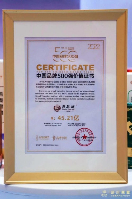 品牌价值超45亿 燕谷坊上榜“2022中国品牌500强”