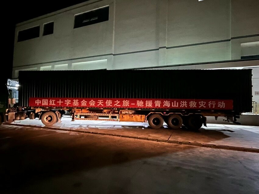 中国红十字基金会驰援青海山洪受灾地区1000只“赈济家庭箱”运抵发放_fororder_2