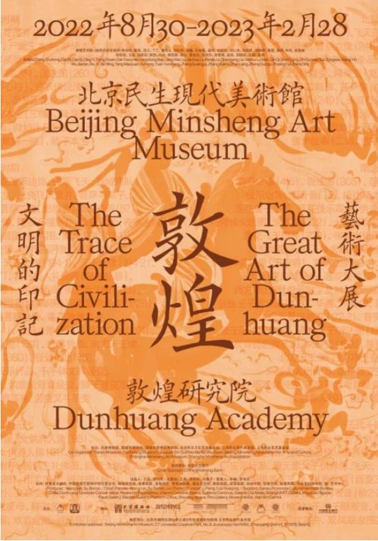 文明的印记——敦煌艺术大展将在北京民生现代美术馆展出_fororder_53f9796aaf83124753dd90f953abbba