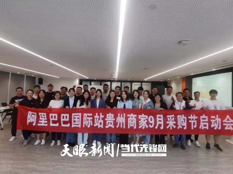 （中首）贵州省多方协力推进跨境电商提质增速