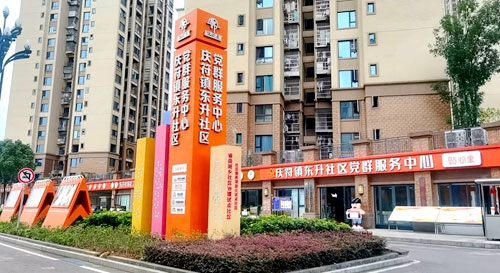 宜宾高县：16个党群阵地升级焕新 服务走“新”更走“心”_fororder_高县庆符镇东升社区新阵地