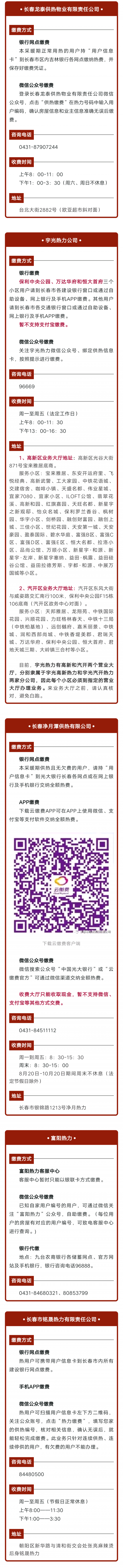 长春市部分热企公布2019供暖期缴费方式