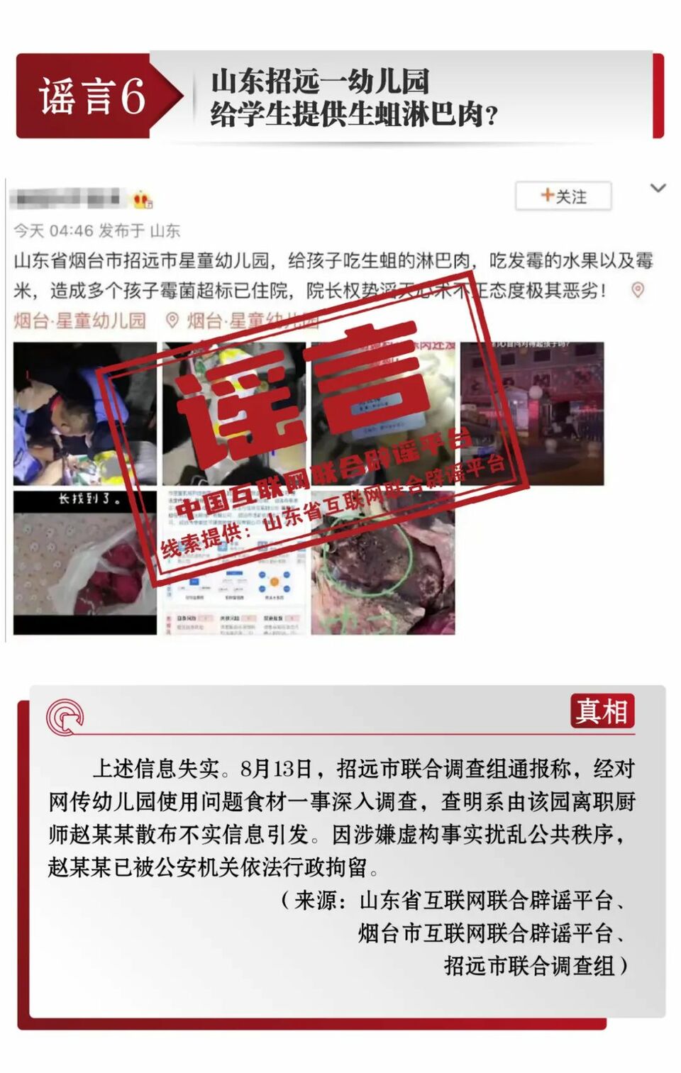 8月辟谣榜