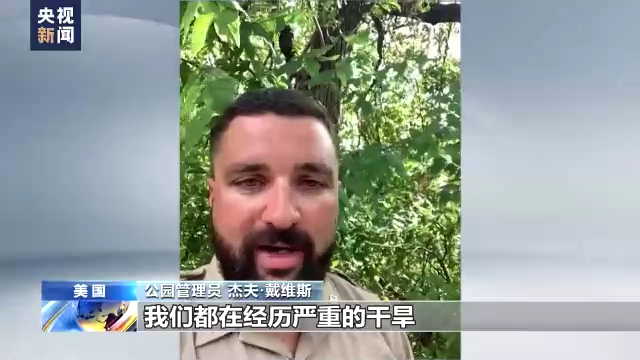 高温干旱夹击 美国多地麻烦不断