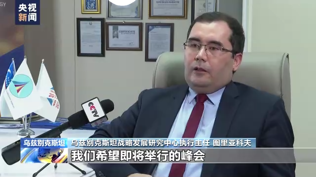 国际问题专家：撒马尔罕峰会将深化上合组织务实合作