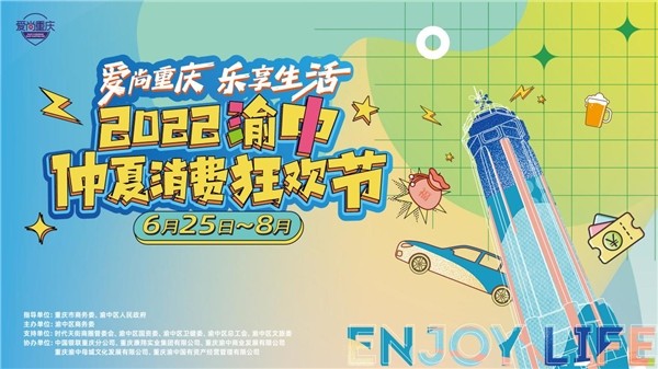 拉动消费近5亿元 2022渝中仲夏消费狂欢节圆满落幕