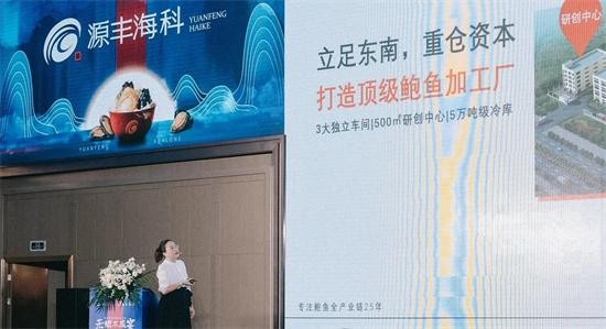 拥“鲍”未来 沣运鲍鱼成都品鉴会完美收官 携手经销商抢占千亿级市场