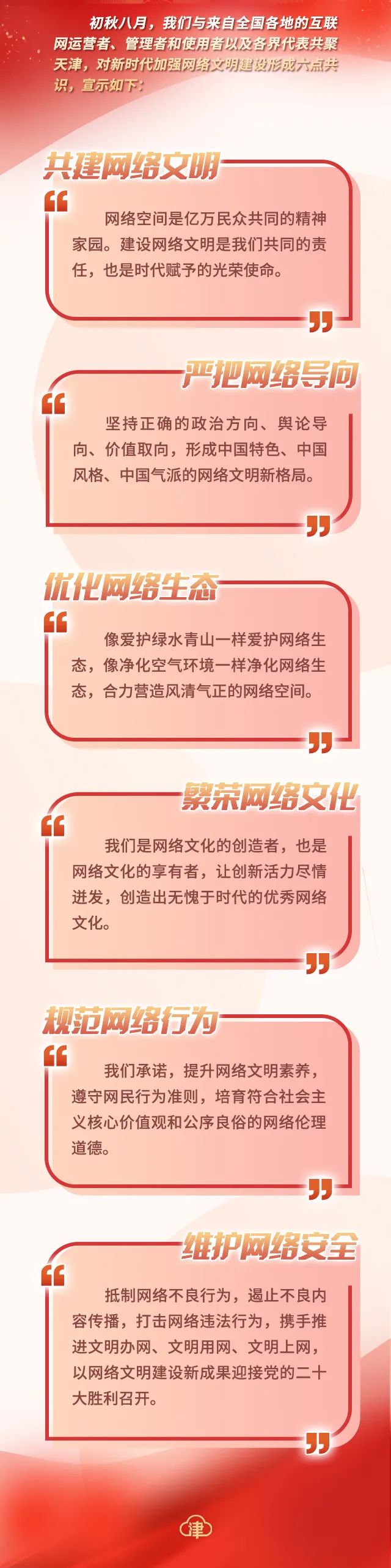 这场盛会启幕！天津宣言发布！_fororder_640