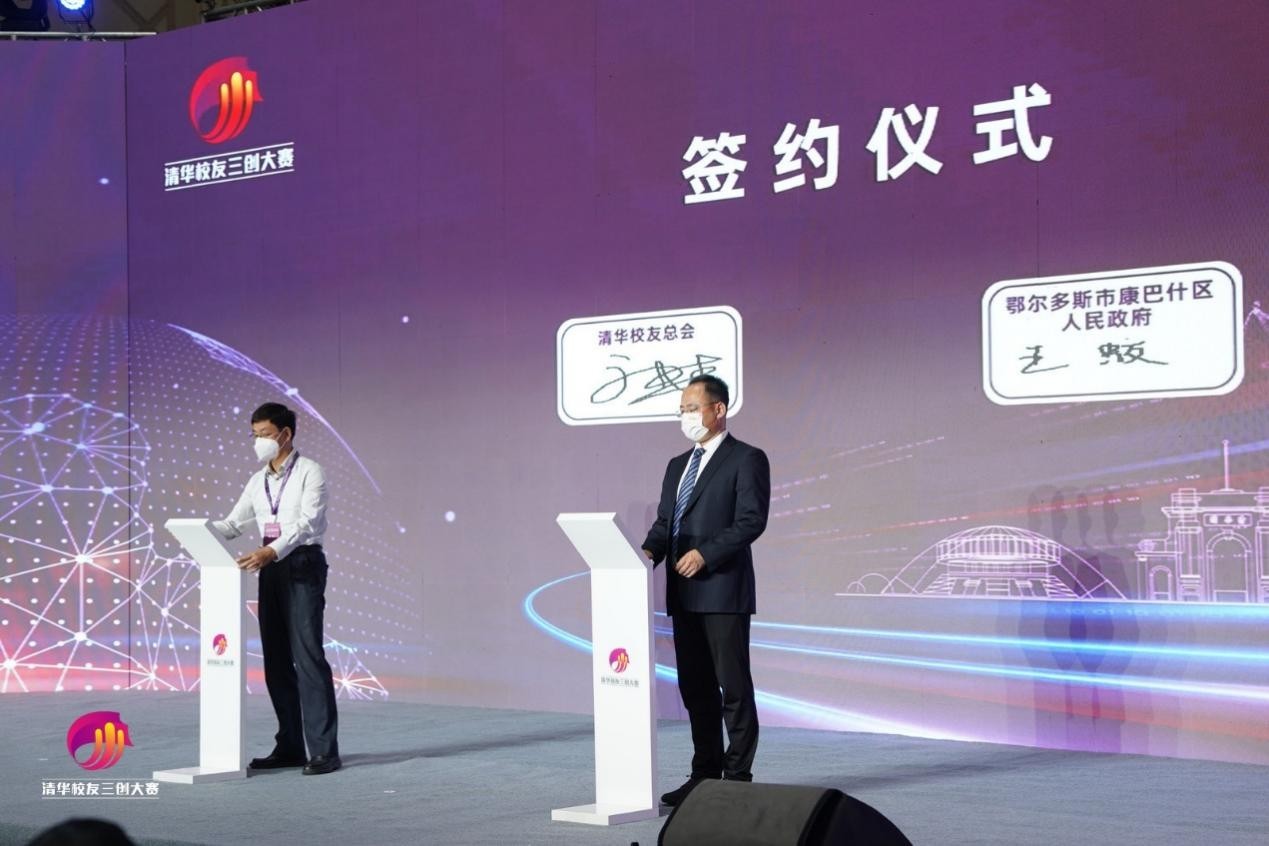 第七届清华校友三创大赛AI大数据全球总决赛在鄂尔多斯成功举办