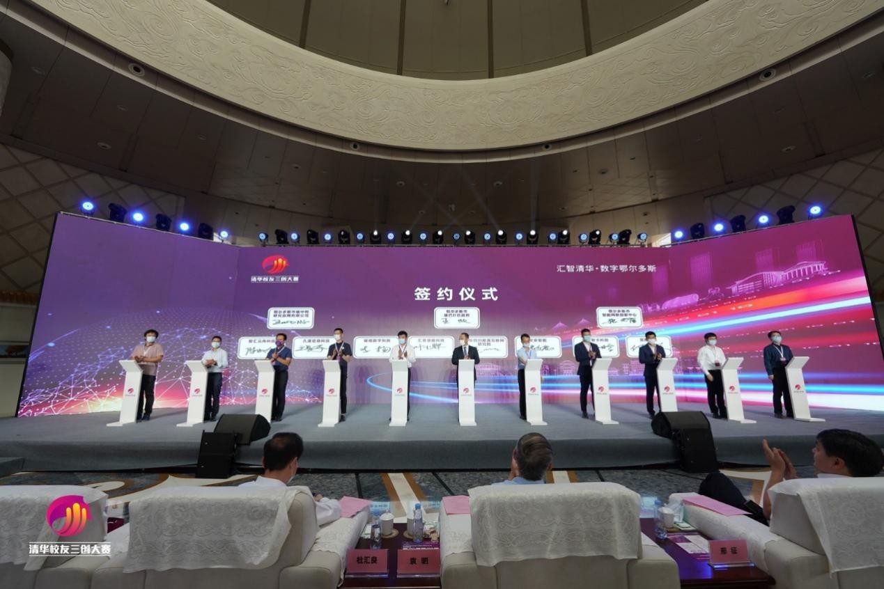 第七届清华校友三创大赛AI大数据全球总决赛在鄂尔多斯成功举办