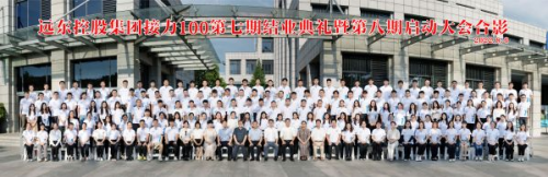 【非凡十年】远东控股厚植人才沃土 积蓄发展动能